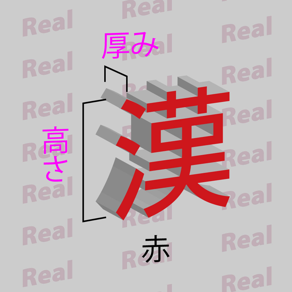 カルプ文字／漢字／赤