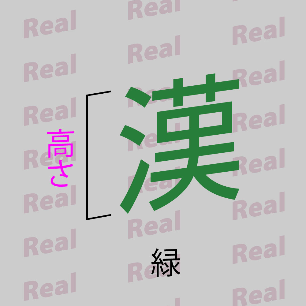 シート文字／漢字／緑