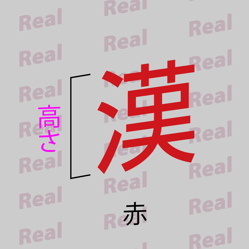 シート文字／漢字／赤