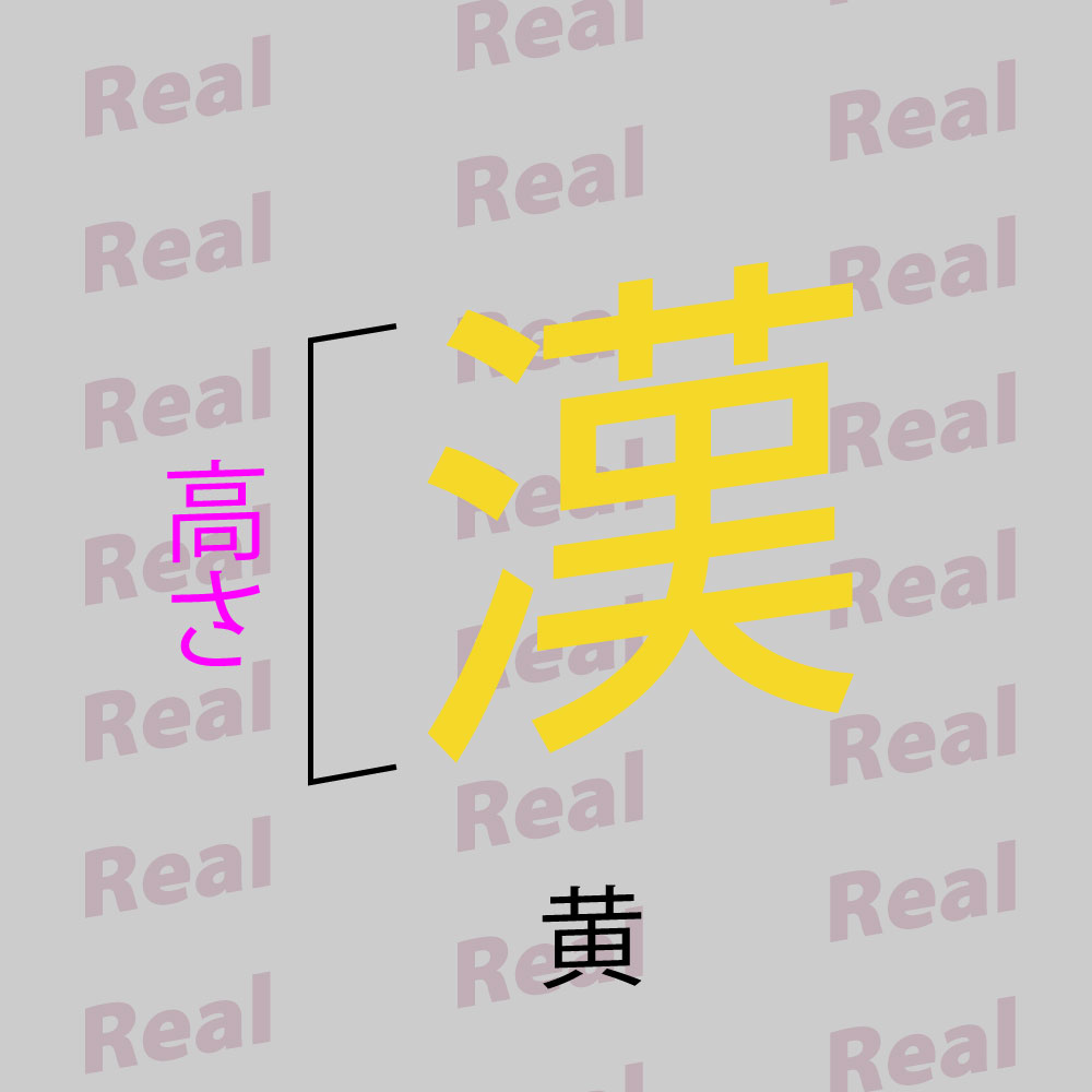 シート文字／漢字／黄